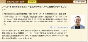 DEXPO登壇 講師紹介